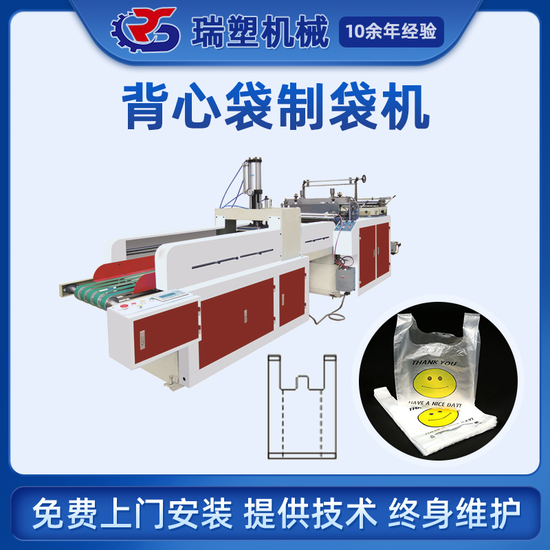 背心袋製袋機