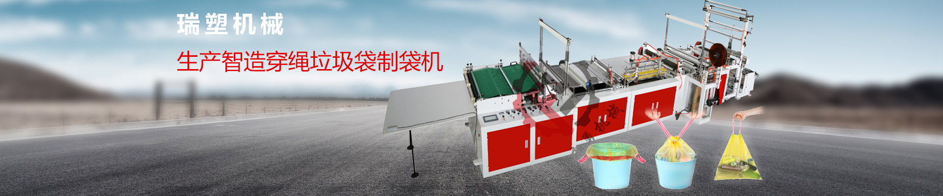 專（zhuān）注製造塑料包裝機械的企業