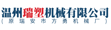 專注製（zhì）造塑料包裝機械的企業
