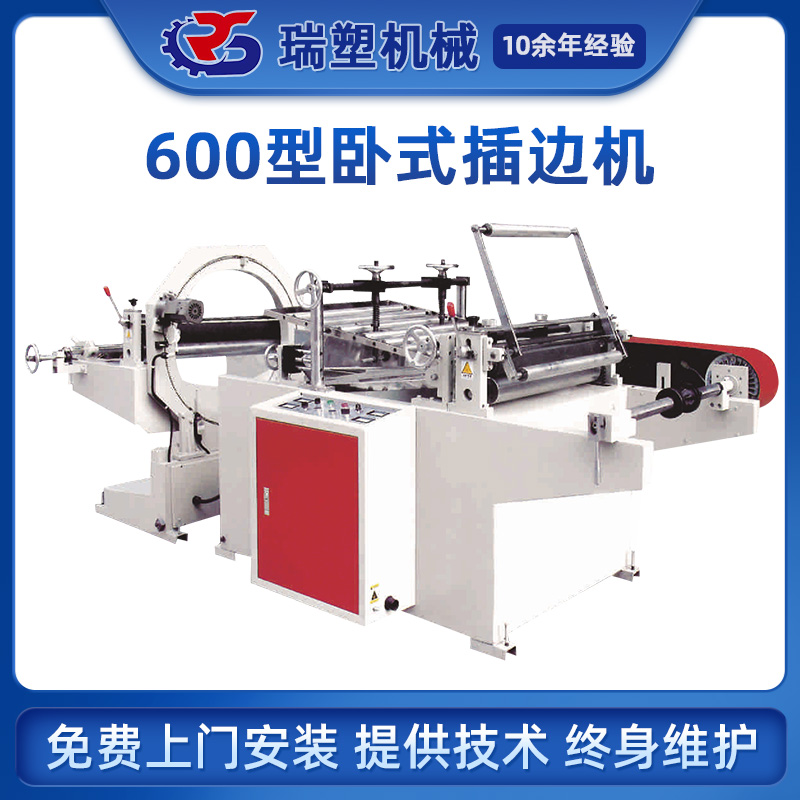 尿布袋紙（zhǐ）巾袋插邊機