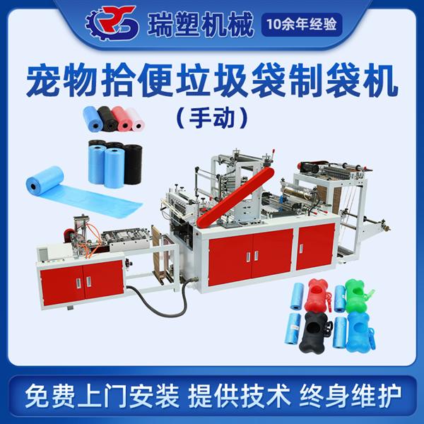 寵物拾便垃圾袋製（zhì）袋機（jī）（手動）
