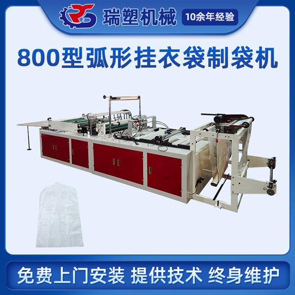 掛衣袋（dài）製袋機